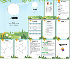小升初简历WORD模板