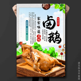 卤鹅