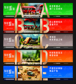 房地产围挡