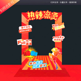 热辣滚烫