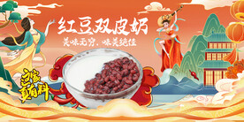 红豆双皮奶