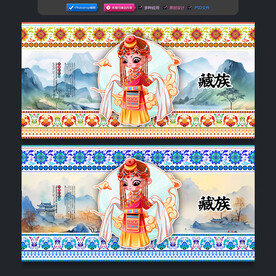 藏族