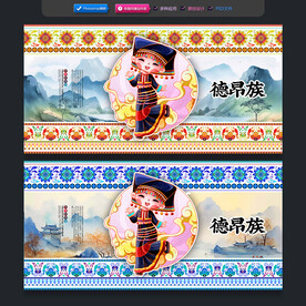 德昂族