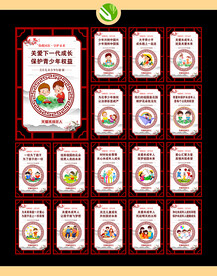 关爱未成年人