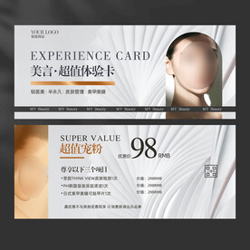 皮肤管理体验卡