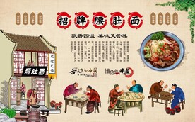 腰肚面