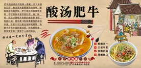 酸汤肥牛