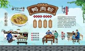 鸭肉粉