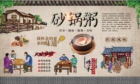 砂锅粥