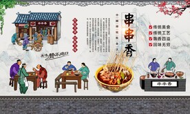 串串香