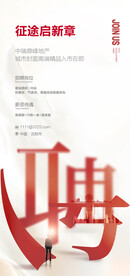 招聘  