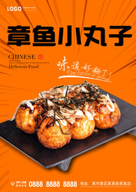 章鱼小丸子