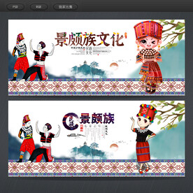 景颇族