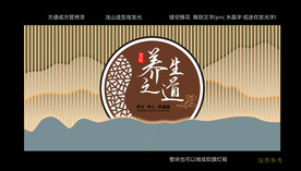  养生之道