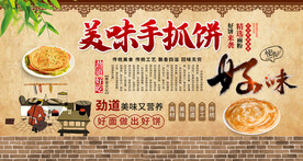 手抓饼