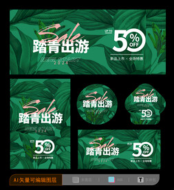 春游