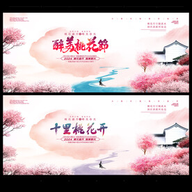 桃花节