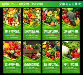 果蔬海报