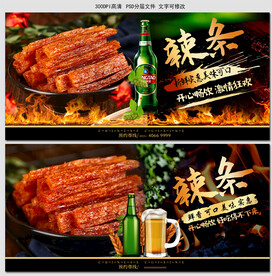 辣条