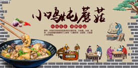 小鸡炖蘑菇