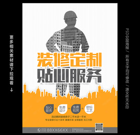 装修公司海报