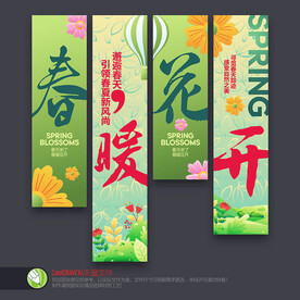 春天吊旗