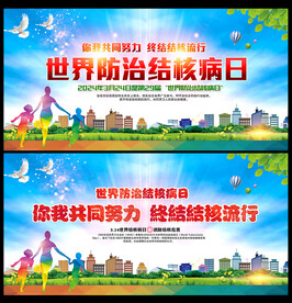 世界防治结核病日