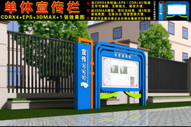 宣传栏