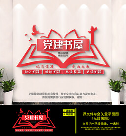 党建书屋文化墙