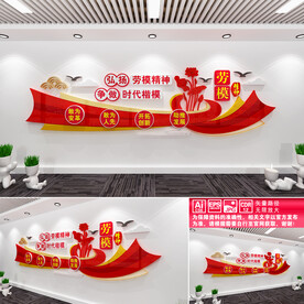 劳模精神