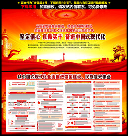 奋进中国式现代化