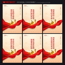 财政局