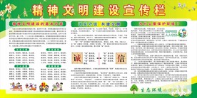 精神文明建设宣传栏