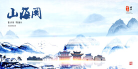 山海关