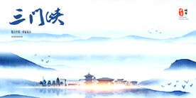 三门峡