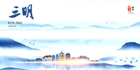 三明