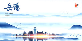岳阳