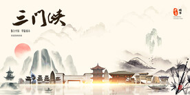 三门峡