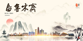 乌鲁木齐