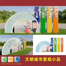 文明城市景观小品