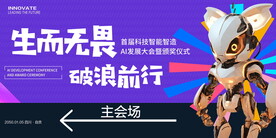 AI智能机器人颁奖大会
