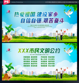 市民文明公约