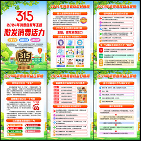 2024年315消费维权年