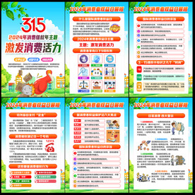 315消费维权年