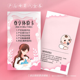 母婴产后月子中心体验卡