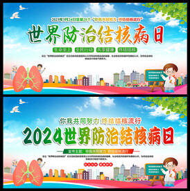 防治结核病