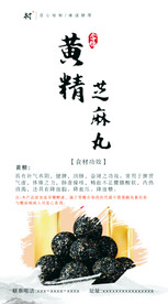 黄精芝麻丸