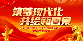 两会