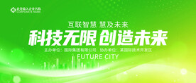 绿色新能源