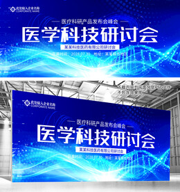 医学科技